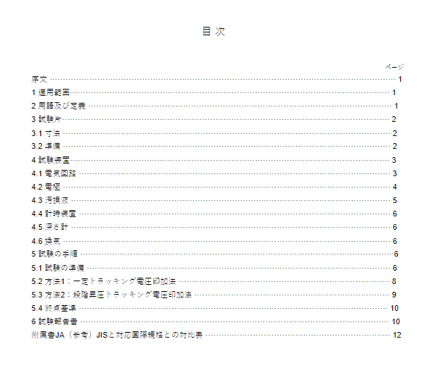 JIS C 2136:2017 pdfダウンロード