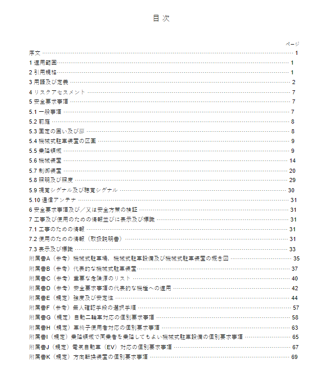 JIS B9991:2017 pdfダウンロード