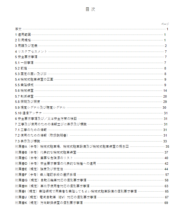 JIS B9654:2017 pdfダウンロード