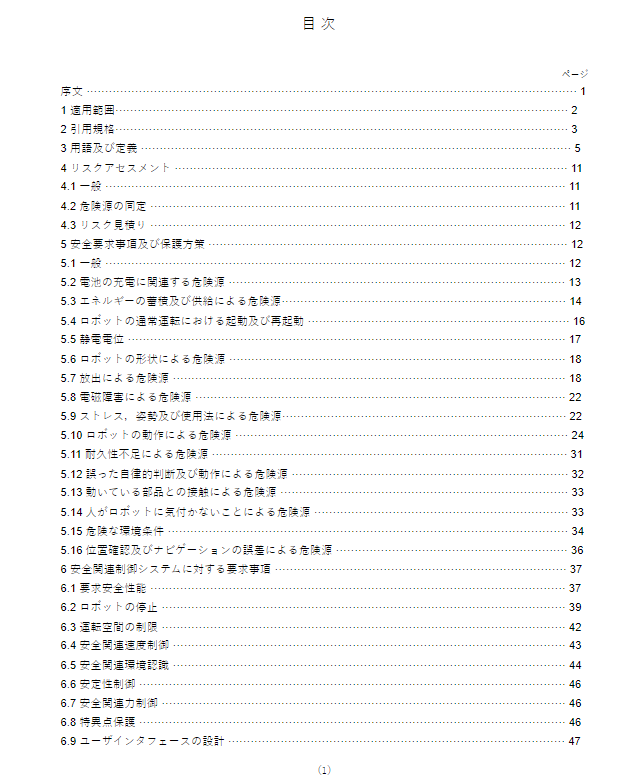 JIS B8445:2016 pdfダウンロード