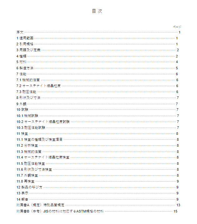 JIS B2316:2017 pdfダウンロード