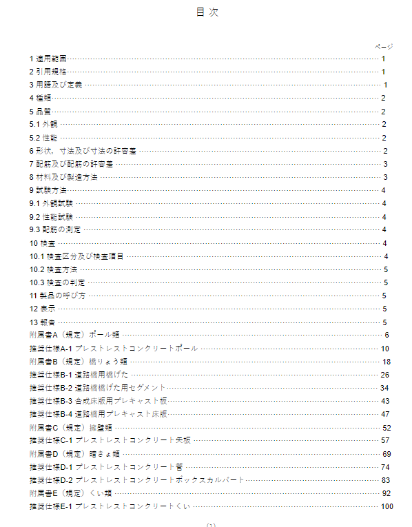 JIS A5373:2016 pdfダウンロード