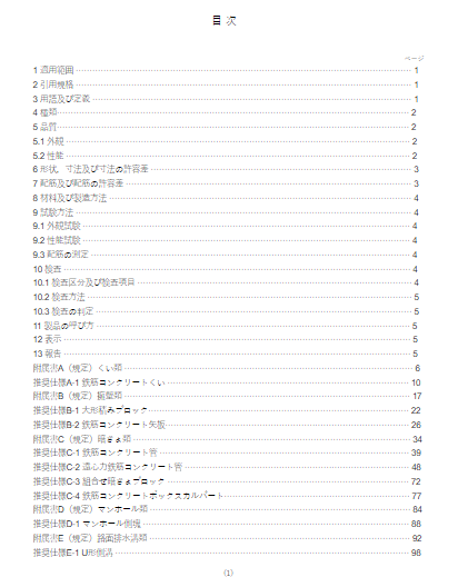 JIS A5372:2016 pdfダウンロード