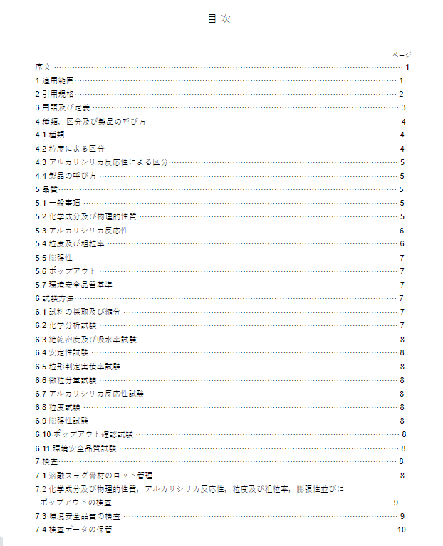 JIS A5031:2016 pdfダウンロード