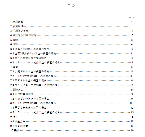 JIS A4305:2016 pdfダウンロード