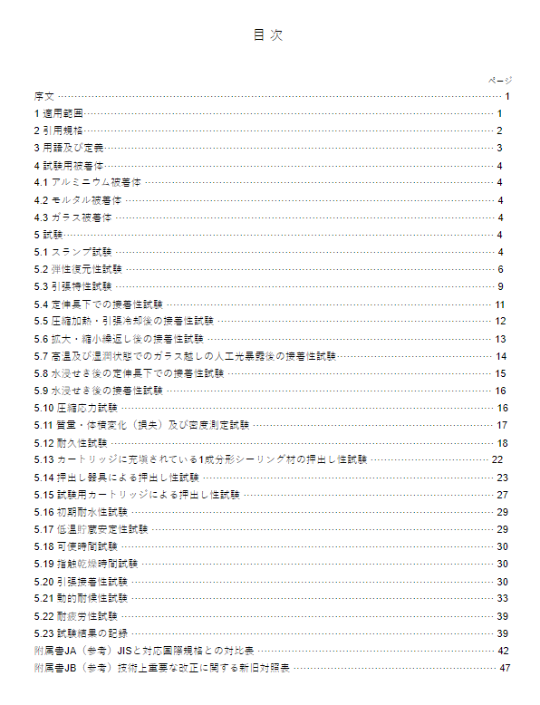 JIS A1439:2016 pdfダウンロード