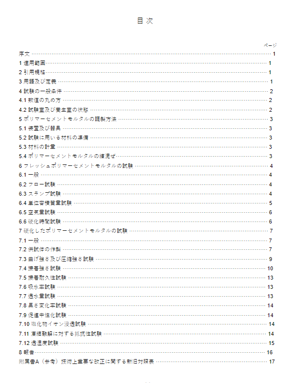 JIS A1171:2016 pdfダウンロード