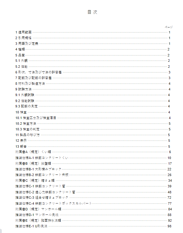 JIS A 5372:2016 pdfダウンロード