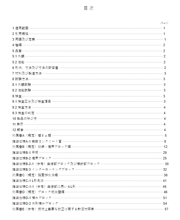 JIS A 5371:2016 pdfダウンロード