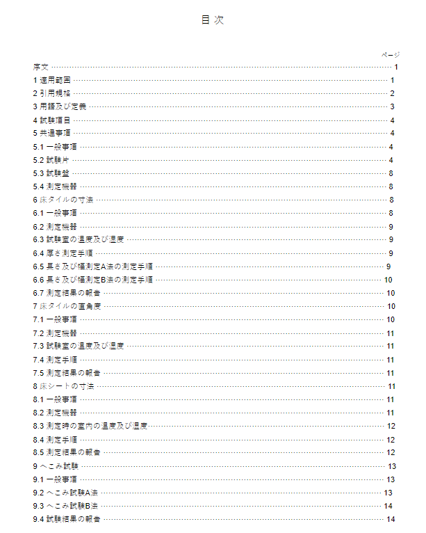 JIS A 1454:2016 pdfダウンロード