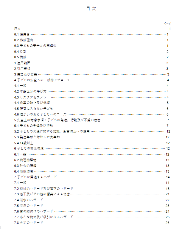 JIS Z8050:2016 pdfダウンロード