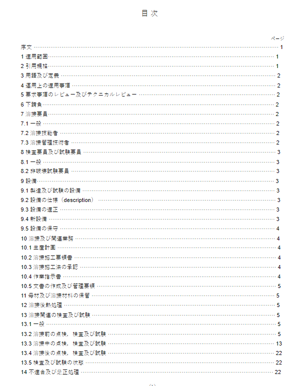 JIS Z3604:2016 pdfダウンロード