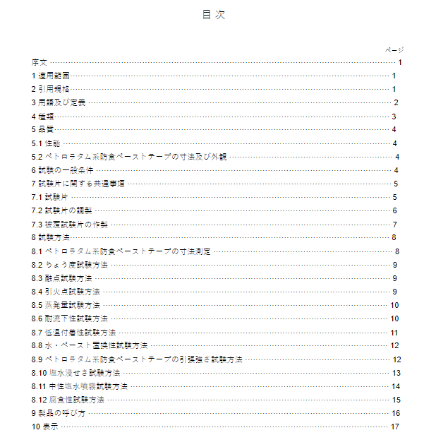 JIS Z1903:2016 pdfダウンロード