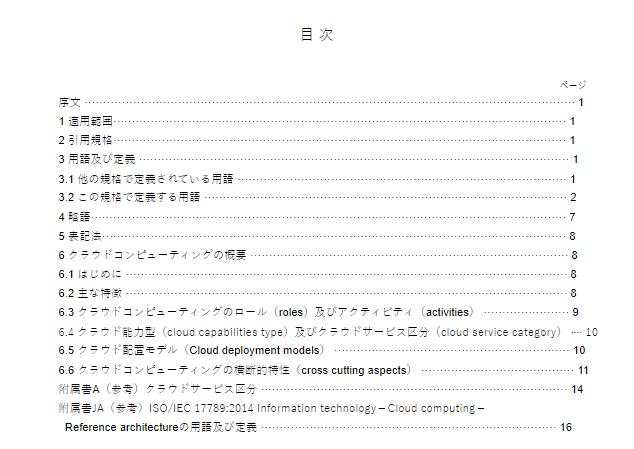 JIS X9401:2016 pdfダウンロード