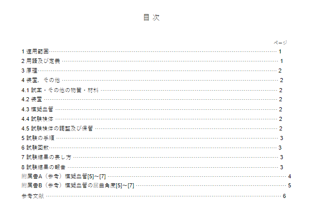 JIS T0402:2016 pdfダウンロード