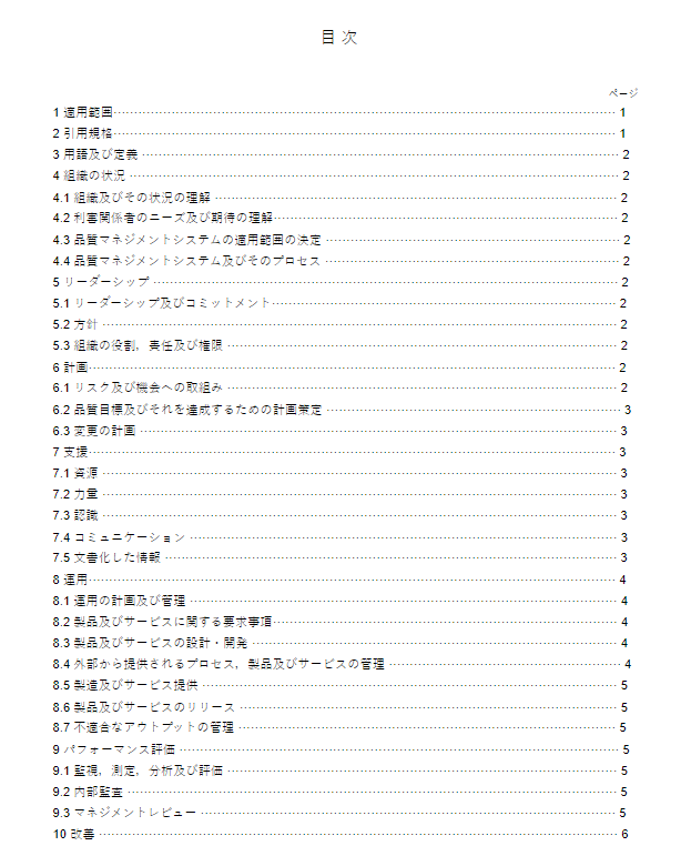 JIS Q9091:2016 pdfダウンロード