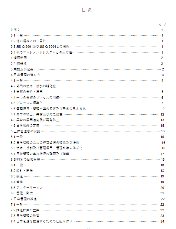 JIS Q9026:2016 pdfダウンロード