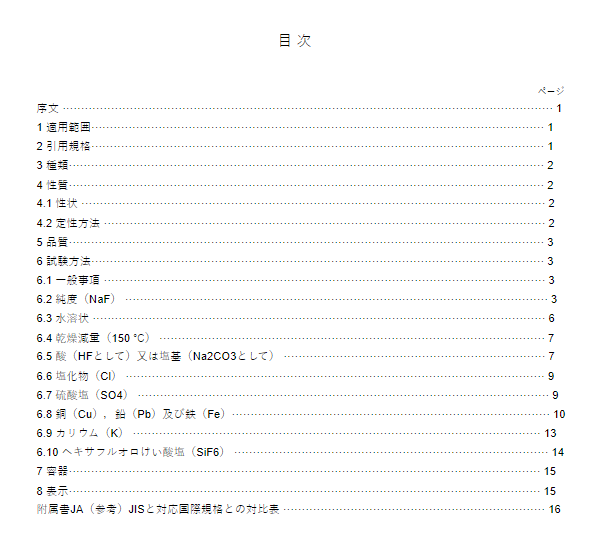 JIS K8821:2016 pdfダウンロード