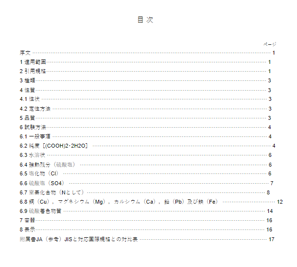 JIS K8519:2016 pdfダウンロード