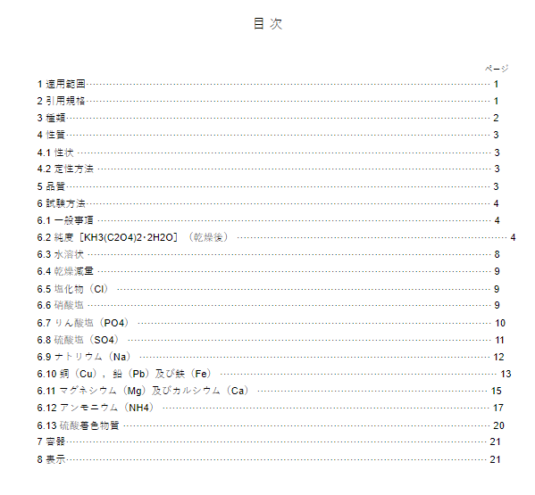 JIS K8474:2016 pdfダウンロード