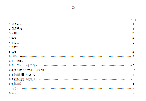 JIS K8294:2016 pdfダウンロード