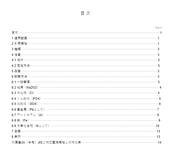 JIS K8231:2016 pdfダウンロード