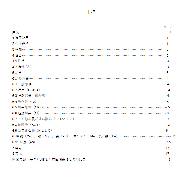 JIS K8223:2016 pdfダウンロード