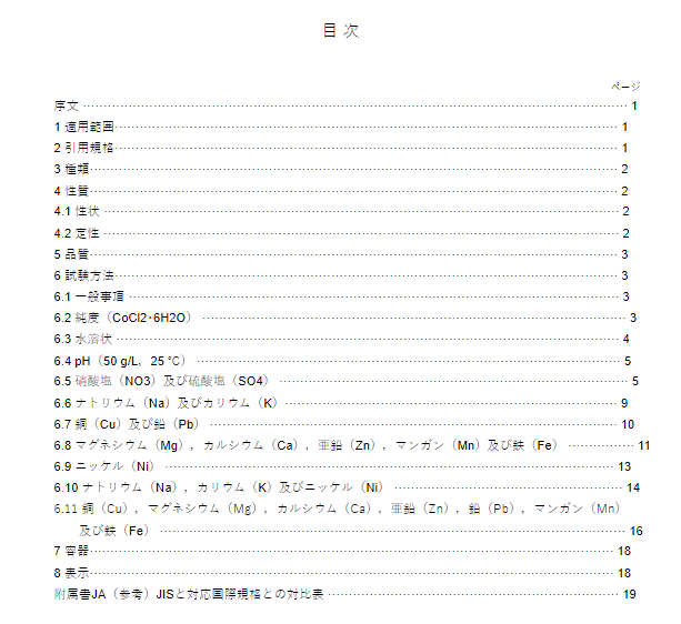 JIS K8129:2016 pdfダウンロード