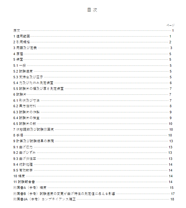 JIS K7171:2016 pdfダウンロード