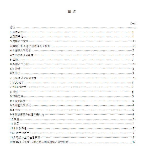 JIS K6739:2016 pdfダウンロード