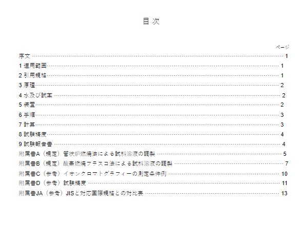 JIS K6233:2016 pdfダウンロード