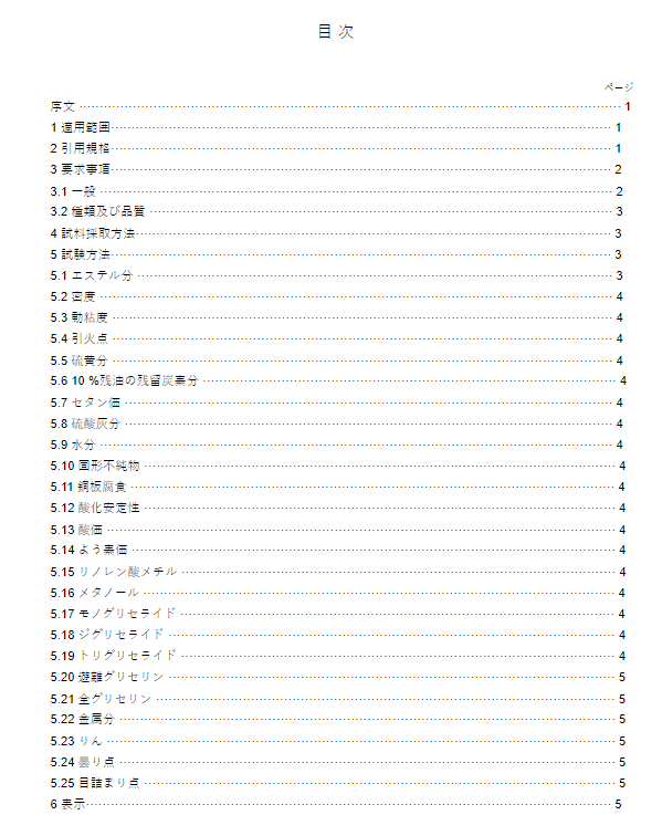 JIS K2390:2016 pdfダウンロード