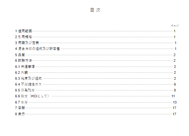 JIS K1562:2016 pdfダウンロード