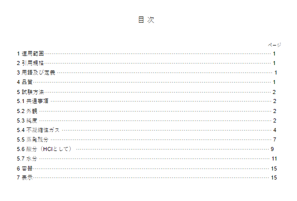 JIS K1561:2016 pdfダウンロード