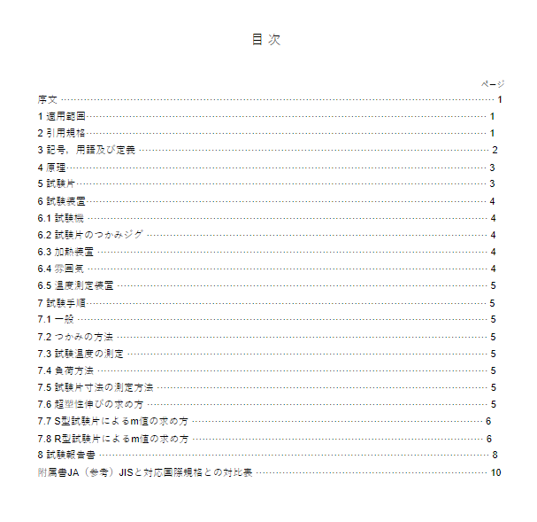 JIS H7501:2016 pdfダウンロード