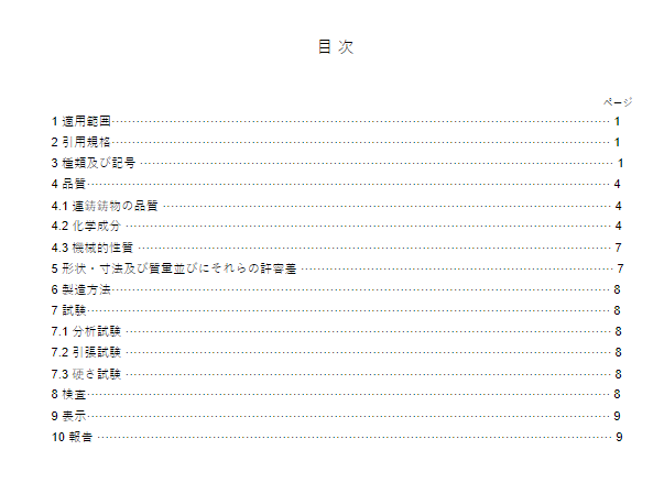 JIS H5121:2016 pdfダウンロード