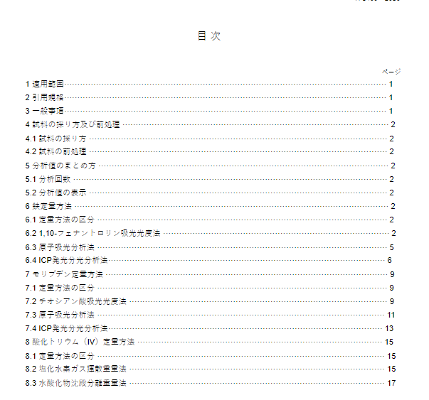 JIS H1405:2016 pdfダウンロード