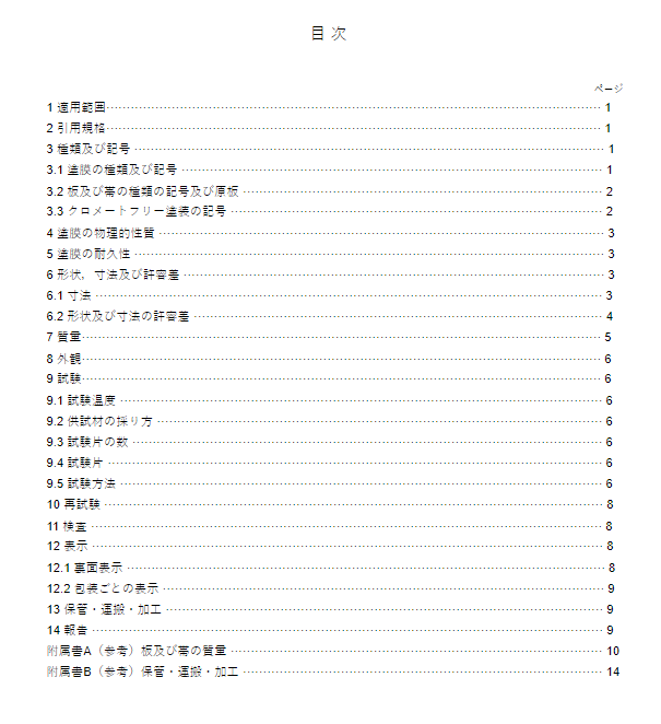 JIS G3320:2016 pdfダウンロード