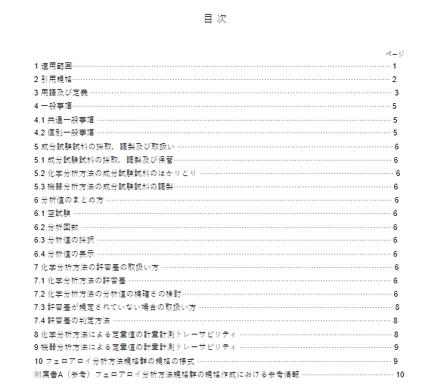 JIS G1301:2016 pdfダウンロード