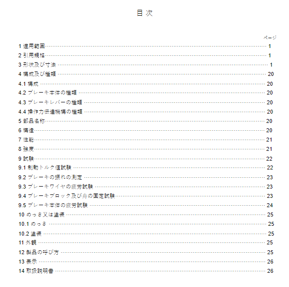 JIS D9414:2016 pdfダウンロード