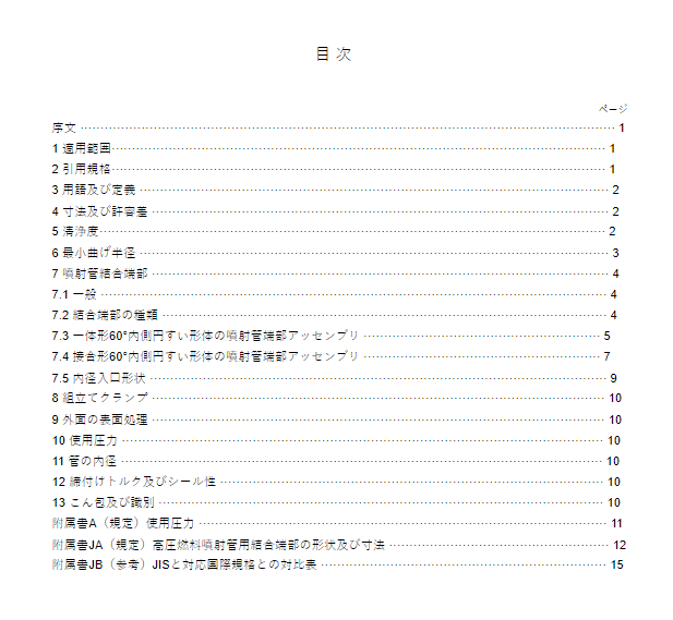 JIS D3651:2016 pdfダウンロード