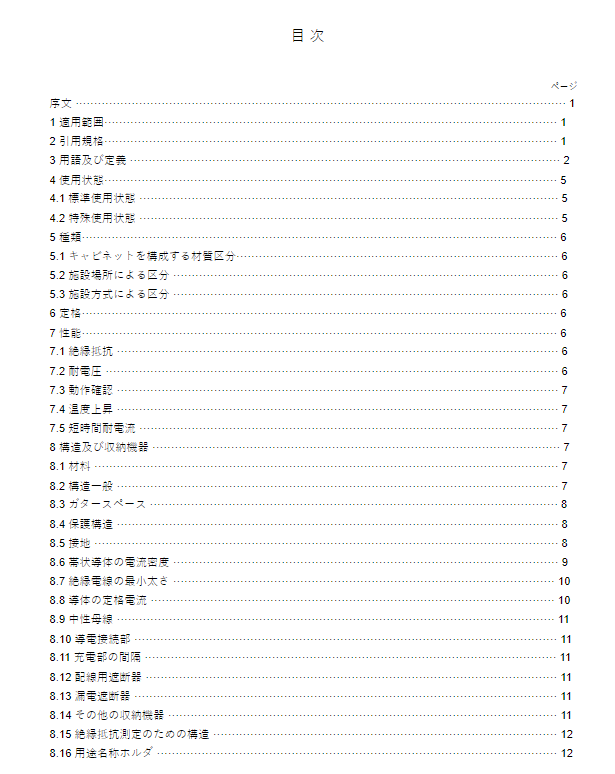 JIS C8480:2016 pdfダウンロード