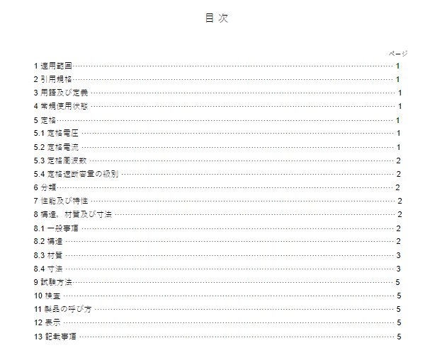 JIS C8319:2016 pdfダウンロード