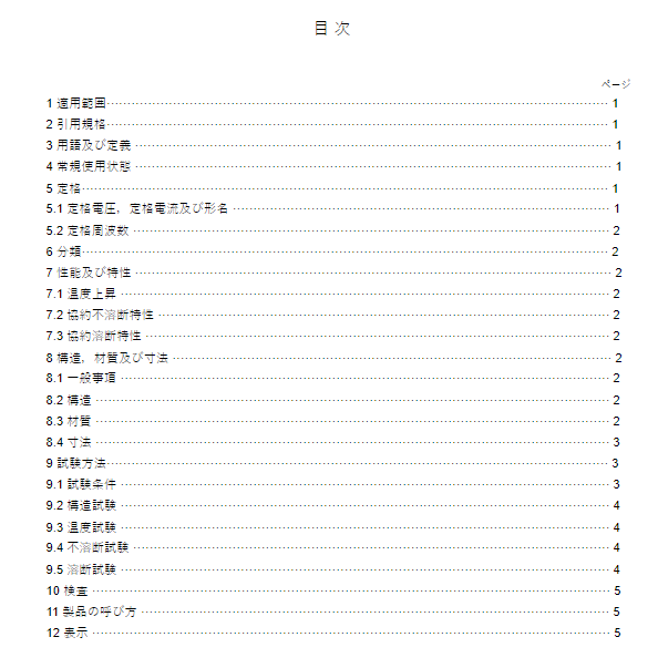 JIS C8313:2016 pdfダウンロード