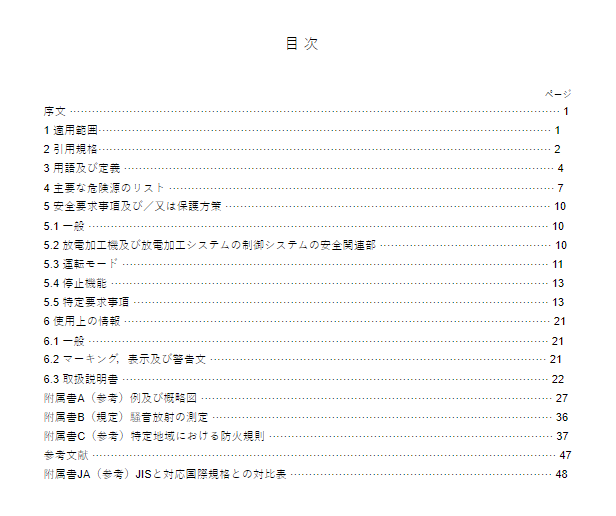 JIS B6032:2016 pdfダウンロード