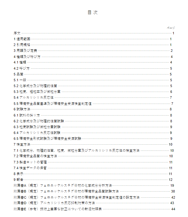 JIS A5011-2:2016 pdfダウンロード