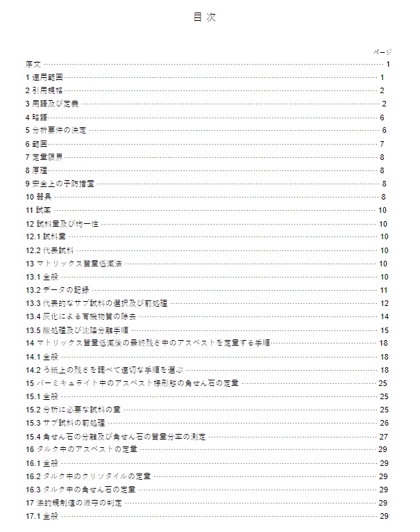 JIS A1481-4:2016 pdfダウンロード