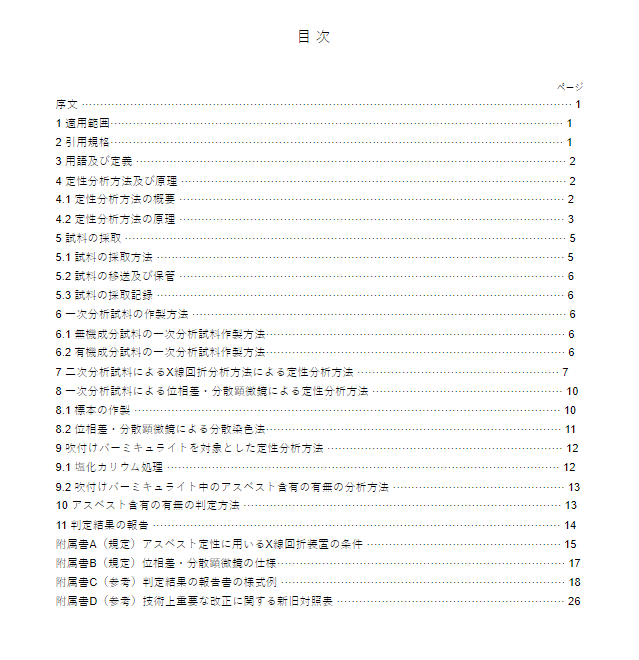 JIS A1481-2:2016 pdfダウンロード