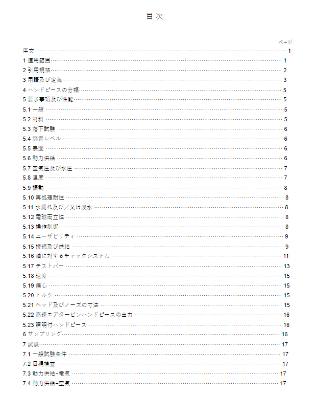 JIS T5912:2015 pdfダウンロード