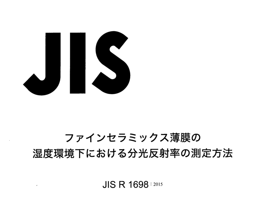 JIS R1698:2015 pdfダウンロード